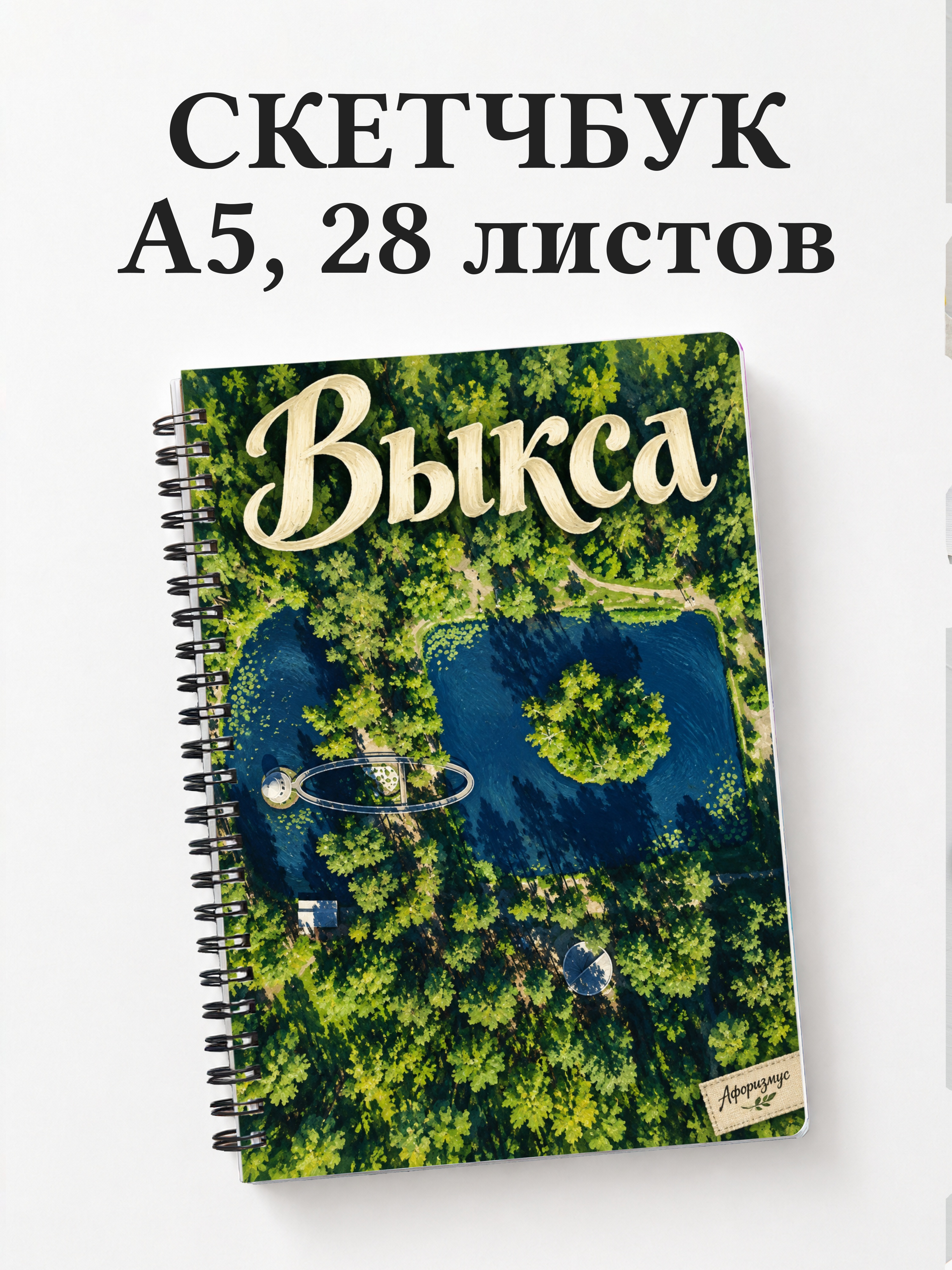 Скетчбук Выкса