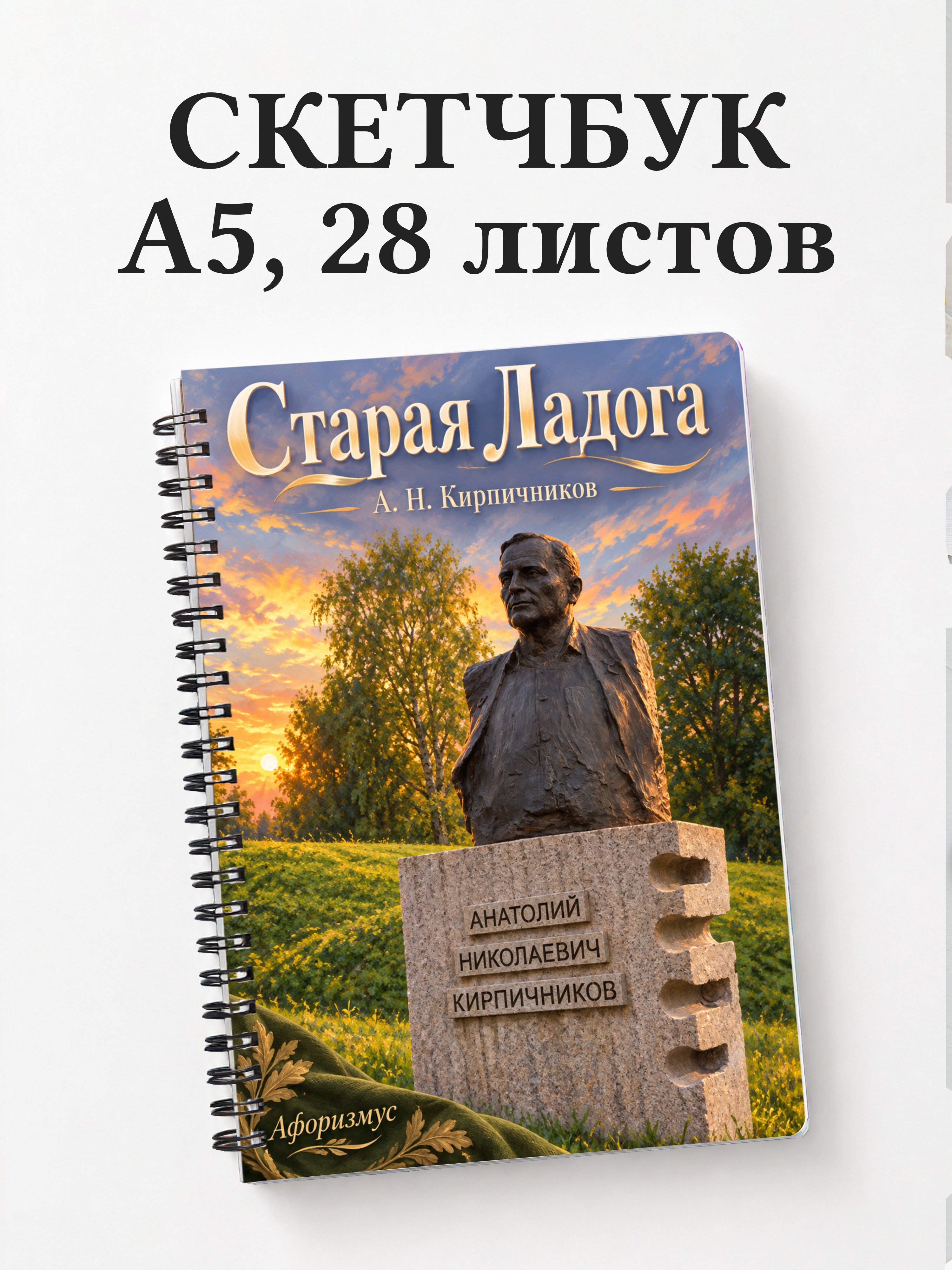 Скетчбук Старая Ладога