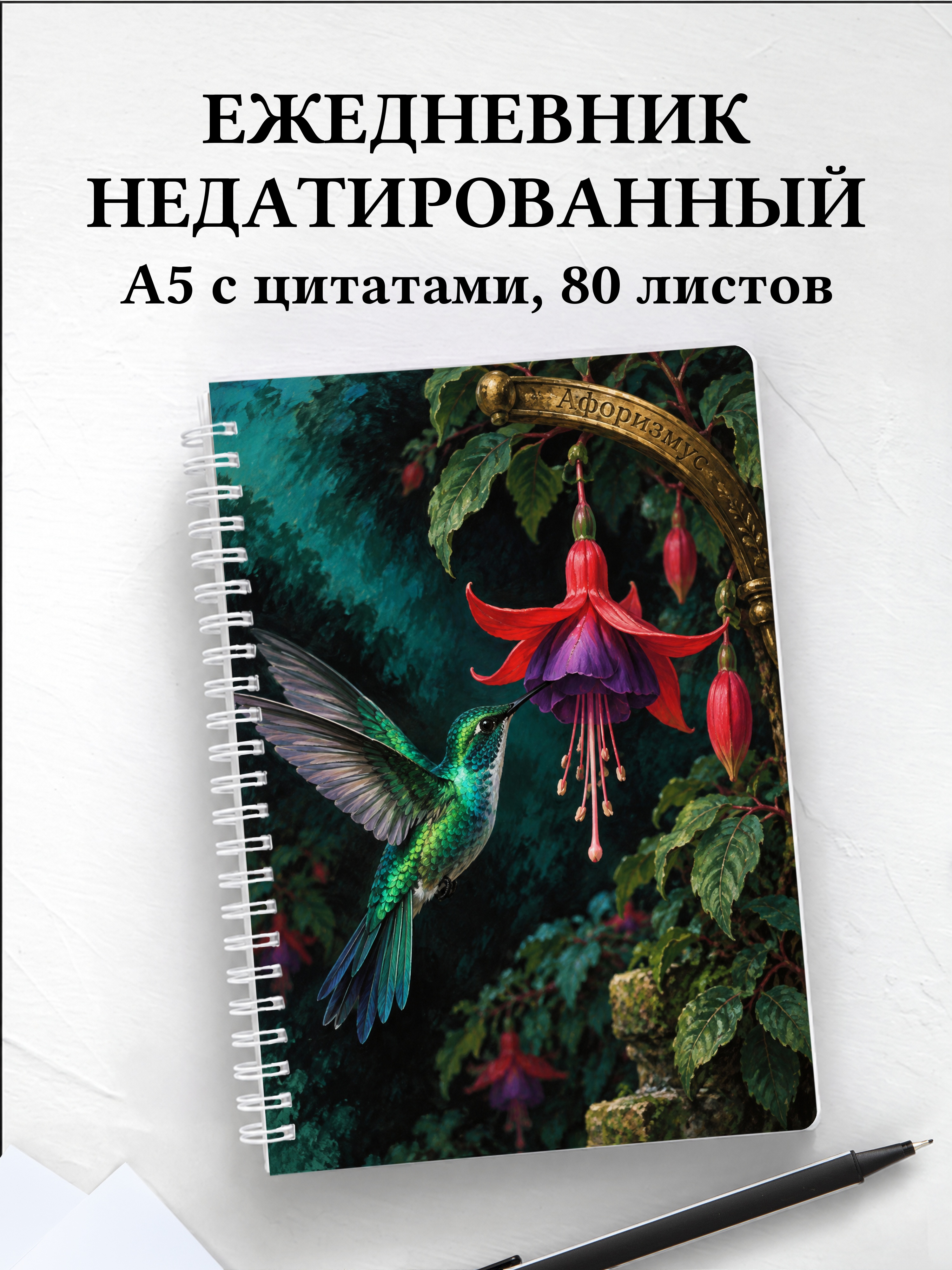 Ежедневник недатированный Фуксии