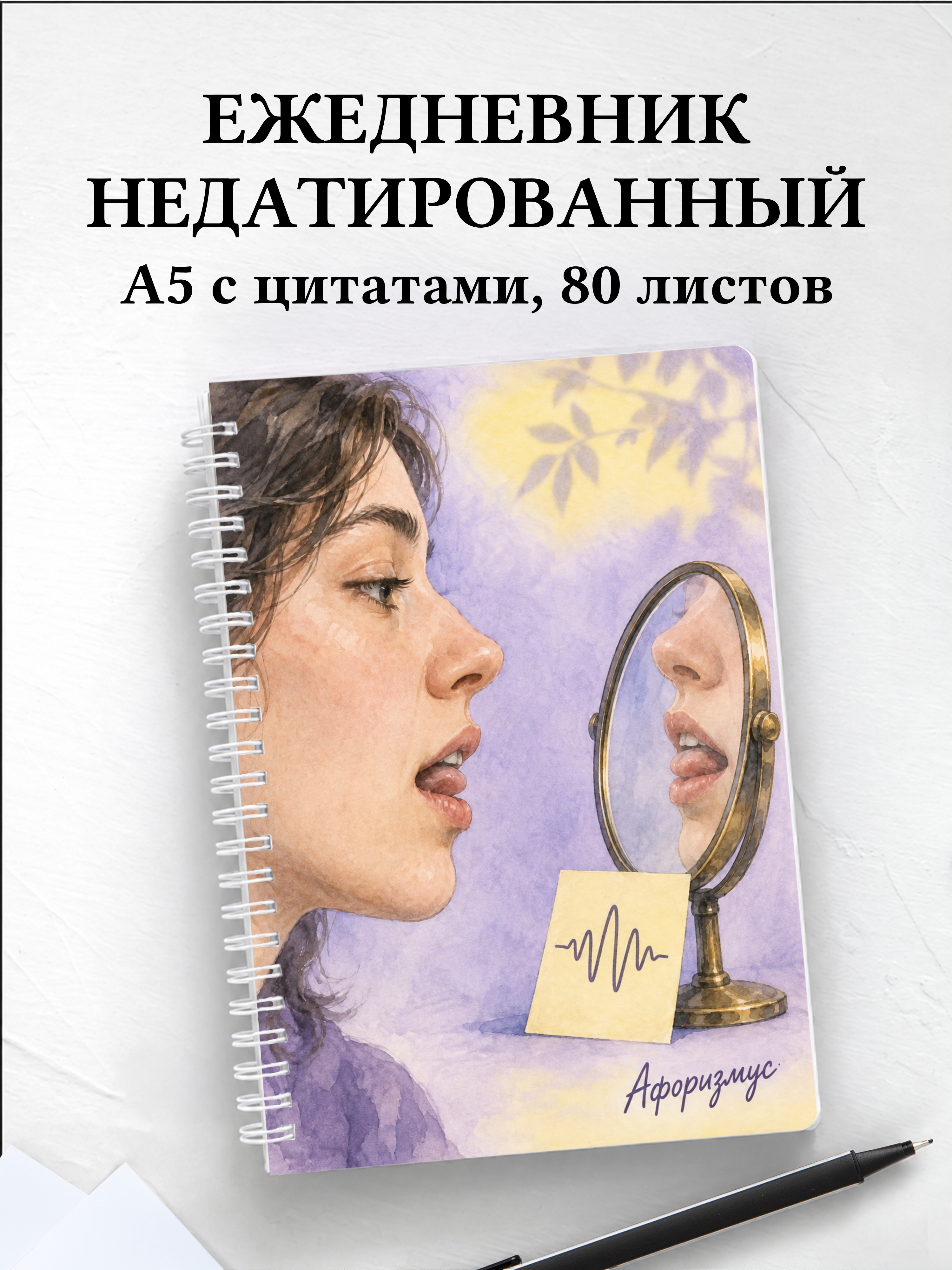 Ежедневник недатированный Английское произношение