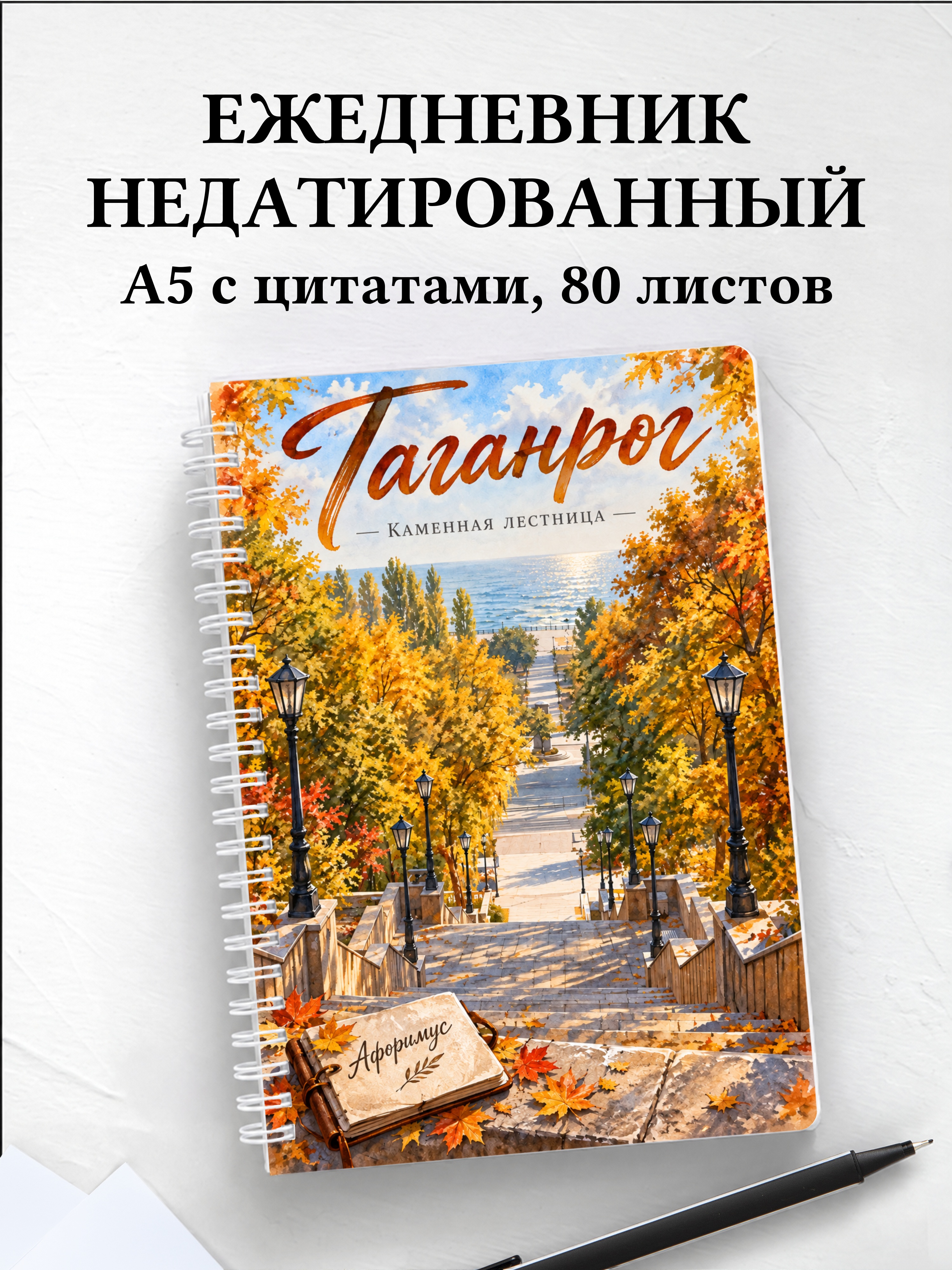 Ежедневник недатированный Таганрог