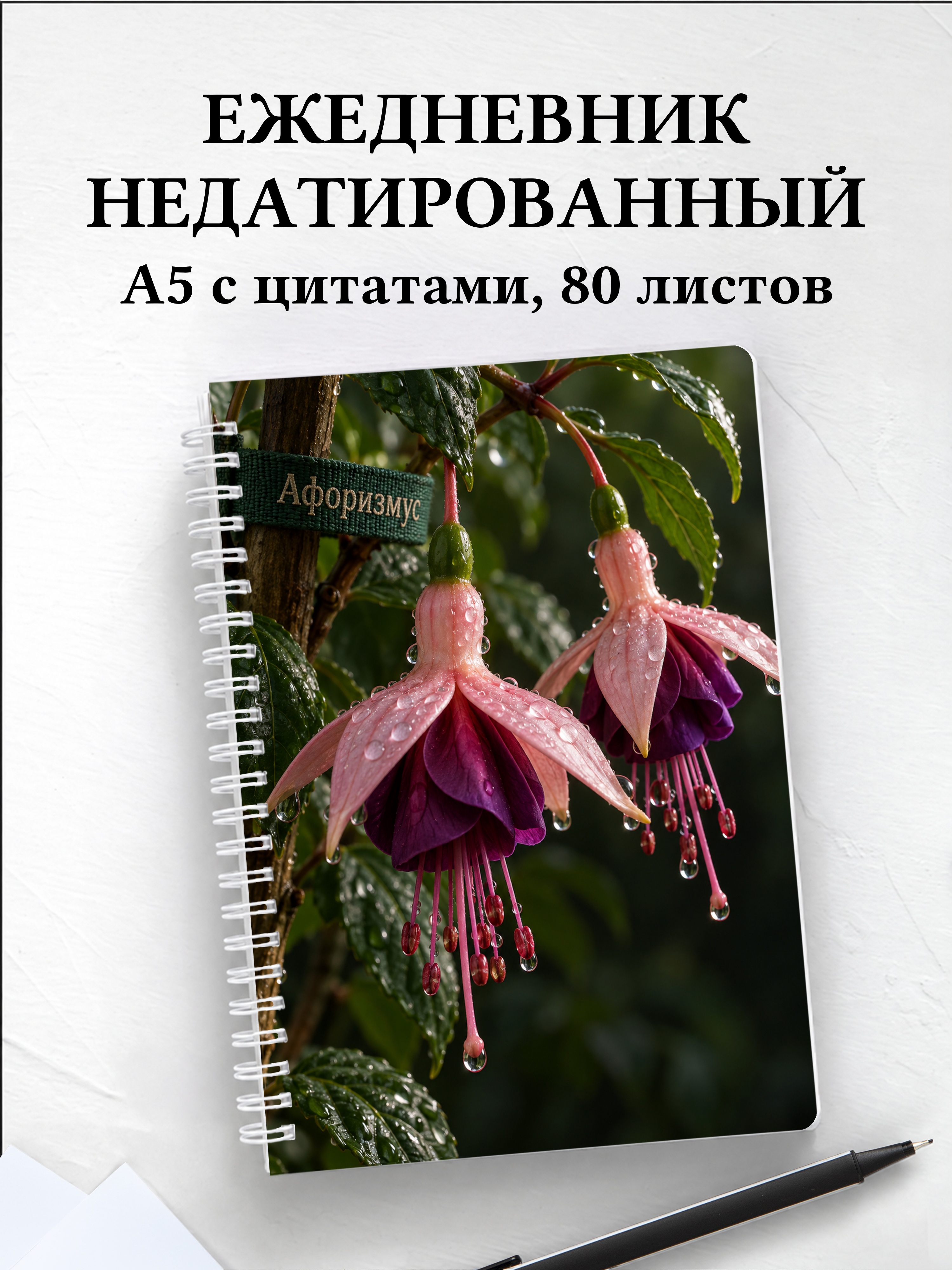 Ежедневник недатированный Фуксии