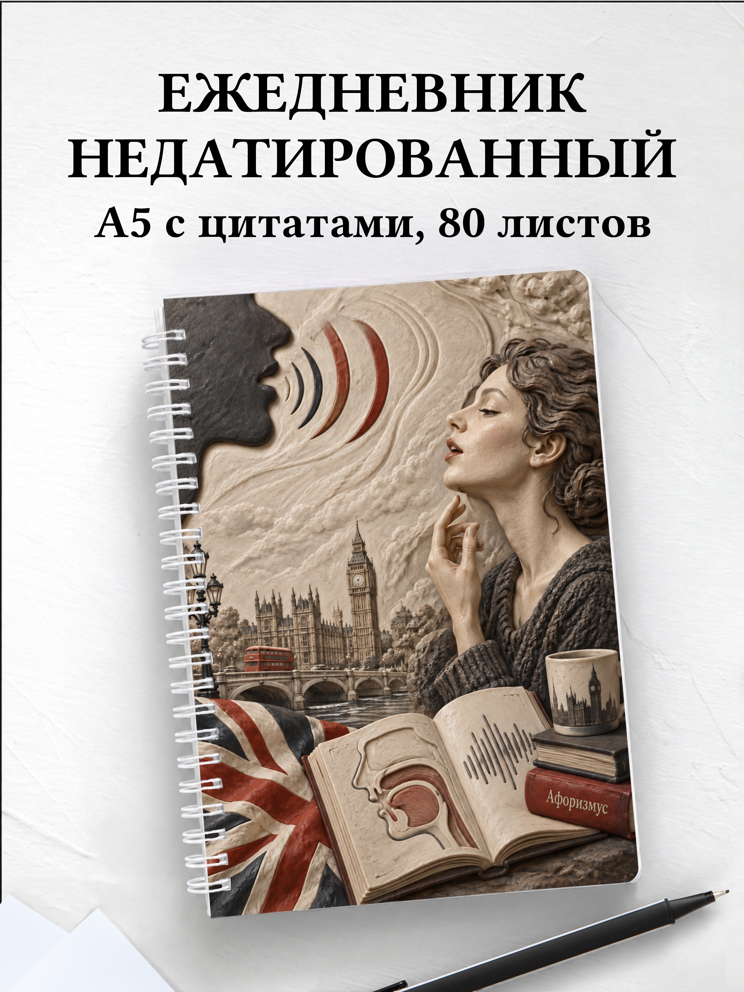 Ежедневник недатированный Английское произношение