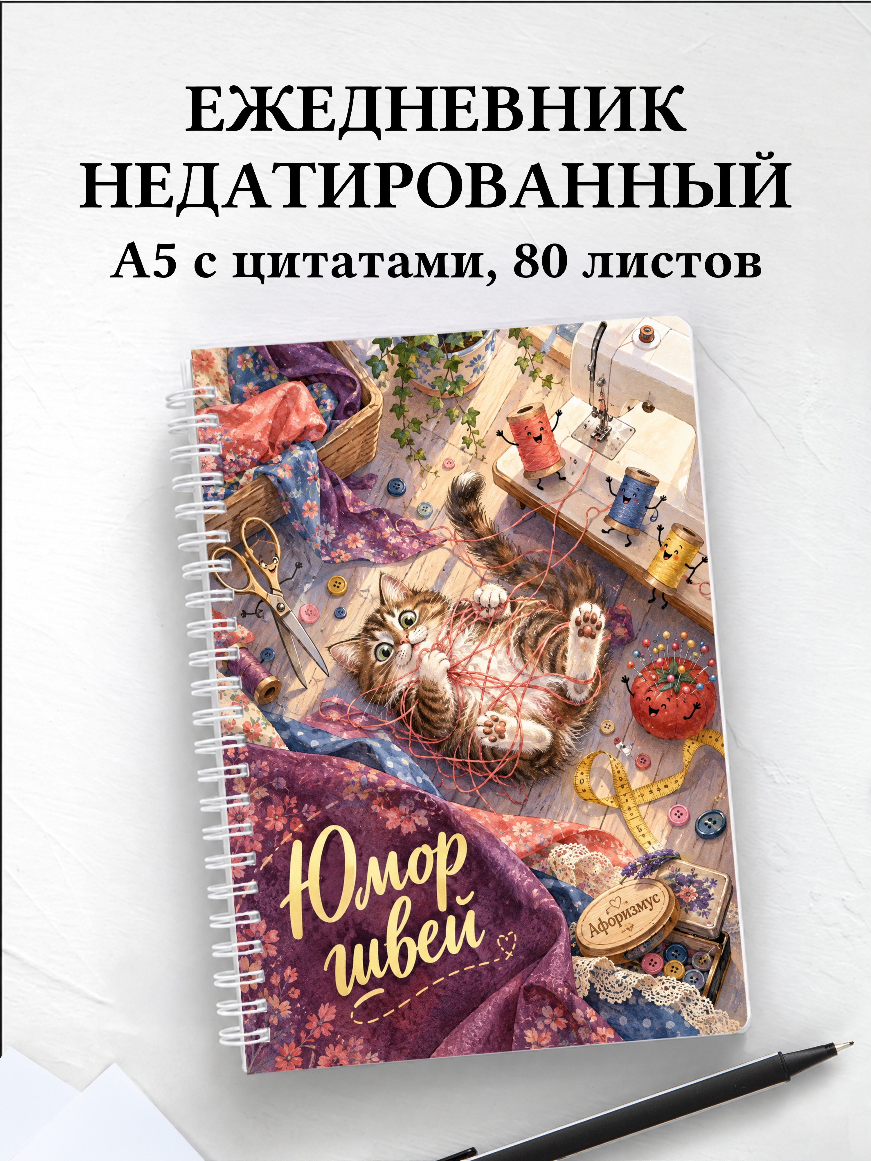 Ежедневник недатированный А5, 80 листов, на спирали