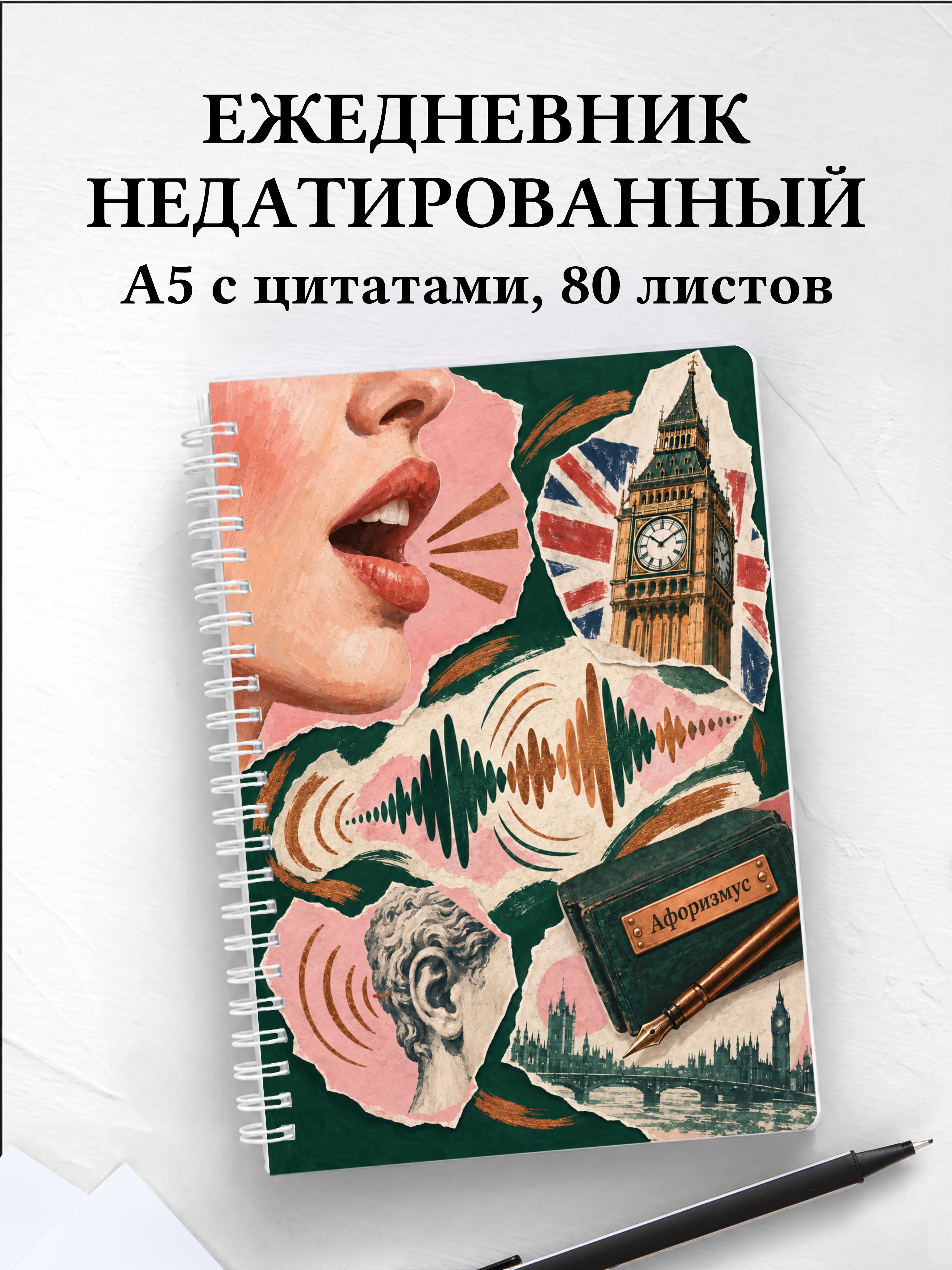 Ежедневник недатированный Английское произношение