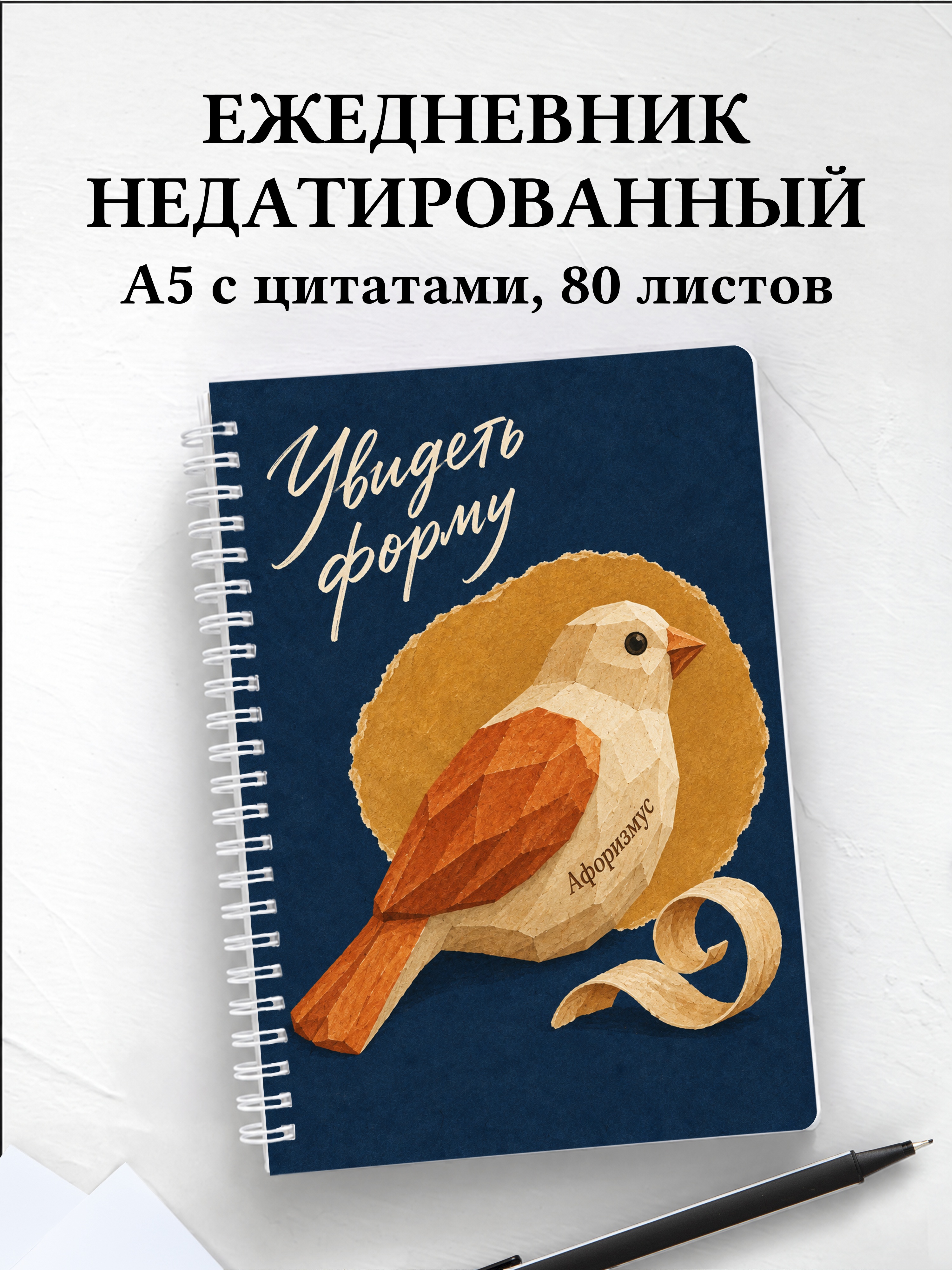 Ежедневник недатированный Резьба по дереву
