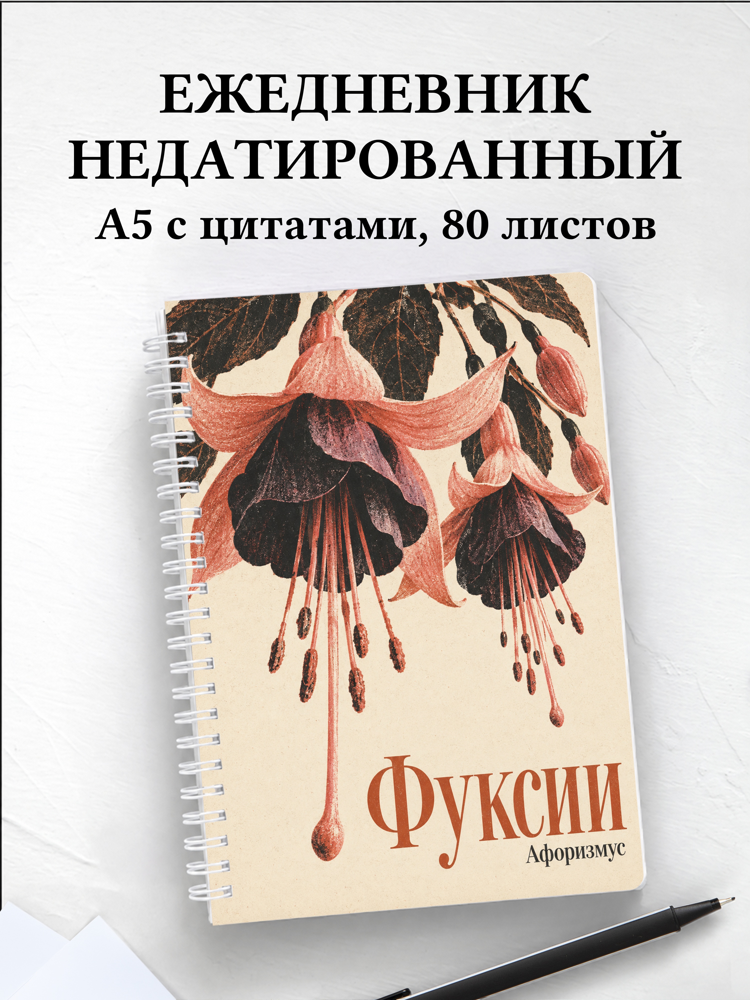 Ежедневник недатированный Фуксии
